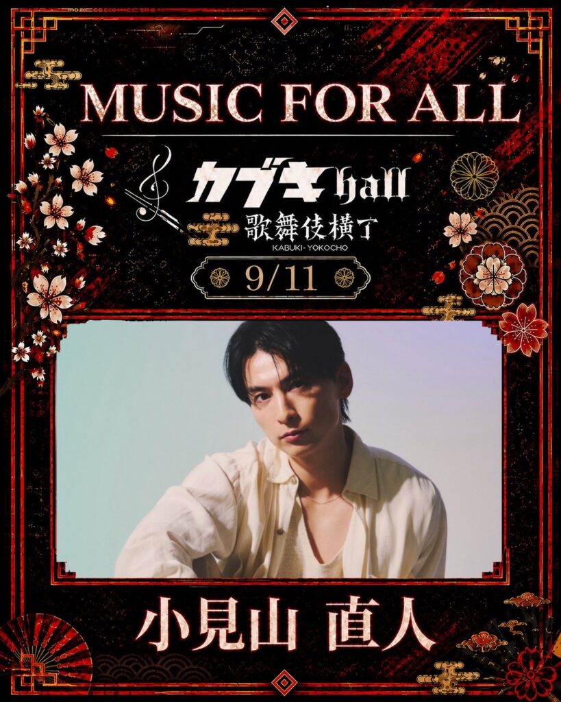 9/11 MUSIC FOR ALL 歌舞伎町ホール